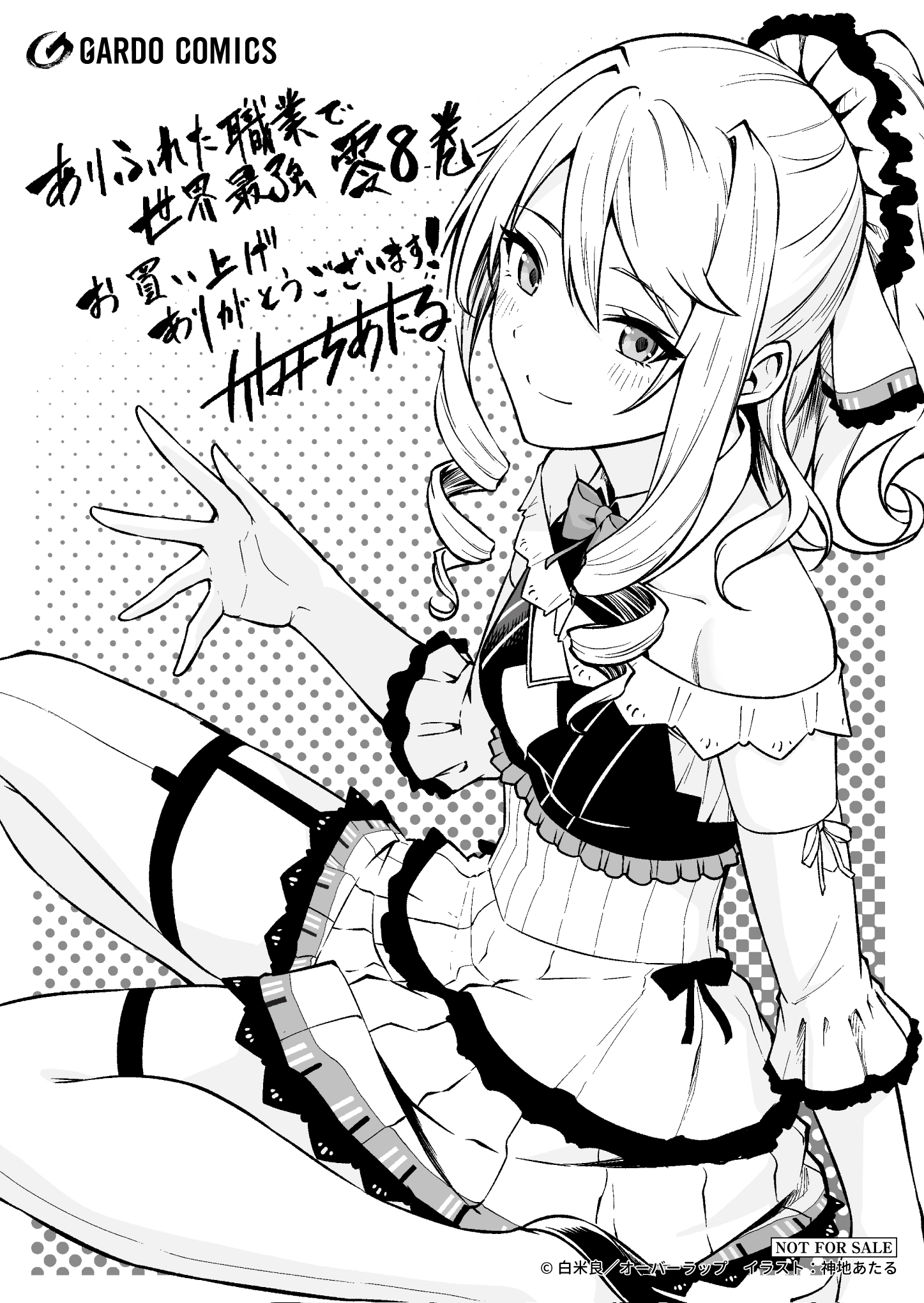 【ガルド】『ありふれた職業で世界最強　零-8』A6ペーパー